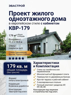 Проект жилого одноэтажного дома в европейском стиле с кабинетом