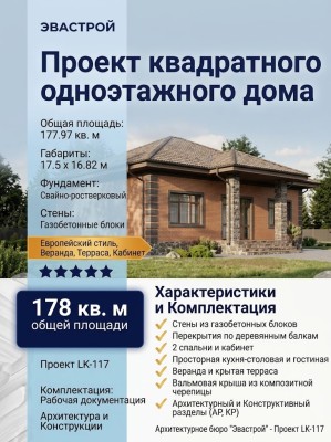 Проект квадратного одноэтажного дома в европейском стиле с верандой и кабинетом