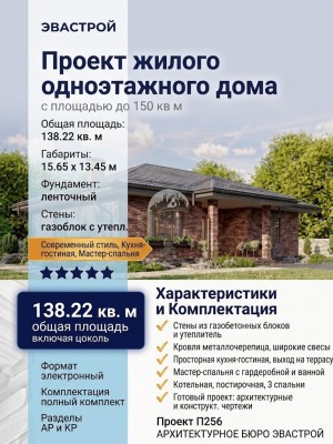 Проект жилого одноэтажного дома с площадью до 150 кв м