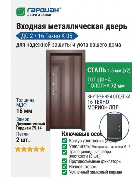 Входная металлическая дверь ДС 2  16 Техно К 05