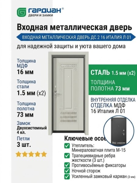 Входная металлическая дверь ДС 2  16 Италия Л 01