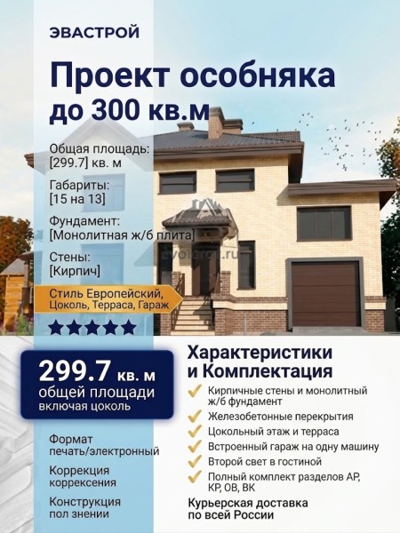 Готовый проект коттеджа 15 на13 с цокольным этажом и гаражом до 300 кв