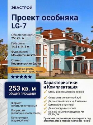 Проект квадратного двухэтажного дома из керамоблоков с двухместным гаражом и камином - LG-7