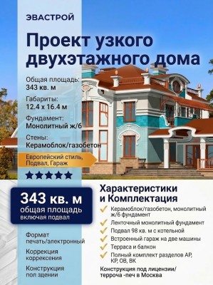 Проект узкого двухэтажного дома из керамоблоков с подвалом и двухместным гаражом - SK-66