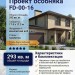 Проект двухэтажного дома с площадью до 300 кв м и двухместным гаражом