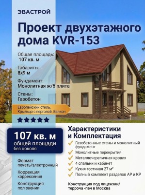 Проект двухэтажного дома с площадью до 150 кв м и кабинет