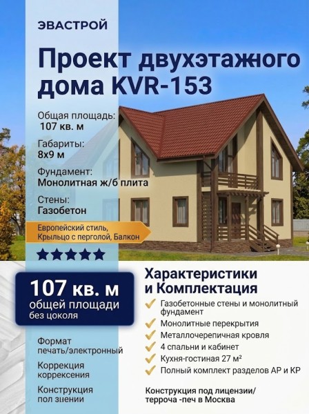 Проект двухэтажного дома с площадью до 150 кв м и кабинет