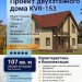 Проект двухэтажного дома с площадью до 150 кв м и кабинет