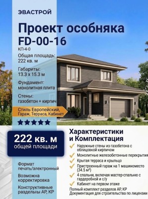 Проект жилого двухэтажного дома в европейском стиле с одноместным гаражом