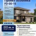 Проект жилого двухэтажного дома в европейском стиле с одноместным гаражом