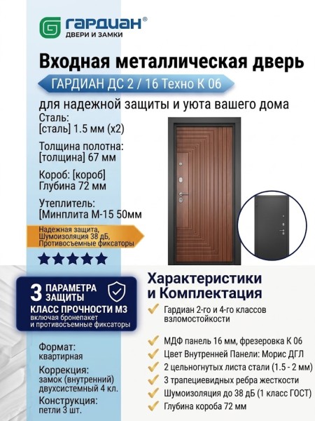 Входная металлическая дверь ДС 2  16 Техно К 06