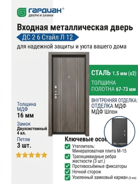 Входная металлическая дверь ДС 2  6 Стайл Л 12