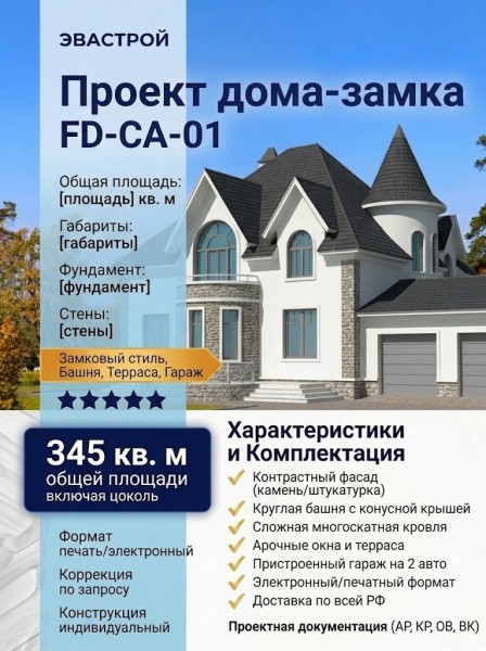 Готовый проект дома замка в средневековом стиле времен рыцарей