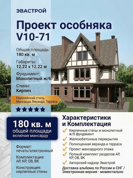 Проект трехэтажного дома из кирпича с мансардой и верандой - V10-71
