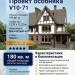 Проект трехэтажного дома из кирпича с мансардой и верандой - V10-71