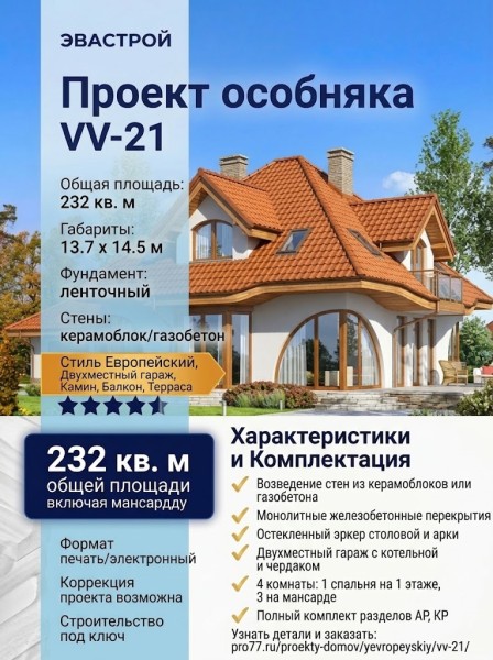 Проект квадратного двухэтажного коттеджа из керамоблоков в европейском стиле с двухместным гаражом и камином - VV-21