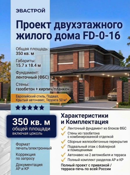 Проект двухэтажного жилого дома в европейском стиле с подвалом