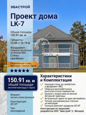 Проект двухэтажного жилого дома в европейском стиле с одноместным гаражом