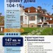 104-19  -  проект европейского узкого одноэтажного дома с гаражом
