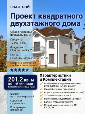 Проект квадратного двухэтажного дома с одноместным гаражом и камином