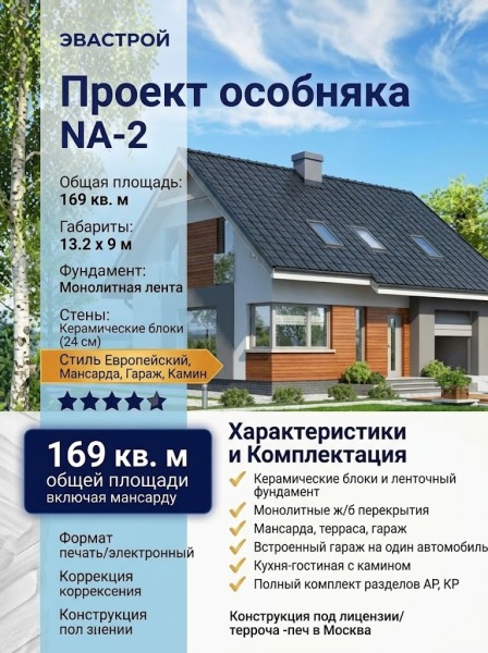 Проект двухэтажного квадратного дома из керамоблоков с одноместным гаражом - NA-2