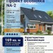 Проект двухэтажного квадратного дома из керамоблоков с одноместным гаражом - NA-2
