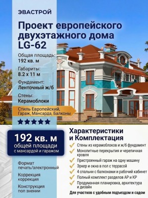Проект европейского двухэтажного дома из керамоблоков с одноместным гаражом и эркером - LG-62