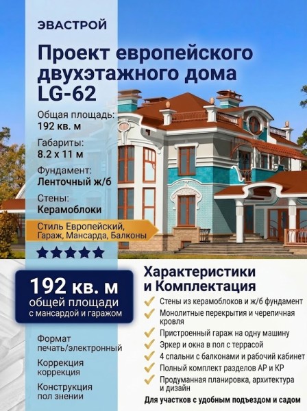 Проект европейского двухэтажного дома из керамоблоков с одноместным гаражом и эркером - LG-62