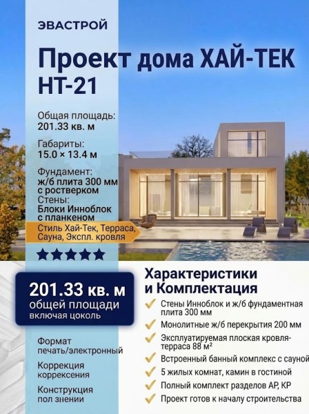 Проект индивидуального двухэтажного жилого дома в стиле ХАЙ-ТЕК с эксплуатируемой кровлей.