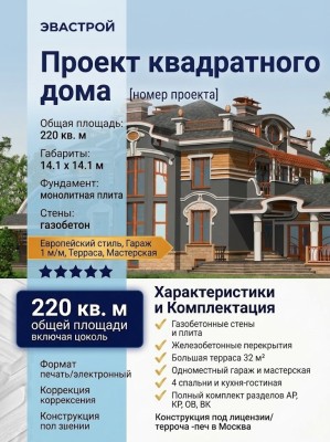 Проект квадратного двухэтажного дома с одноместным гаражом