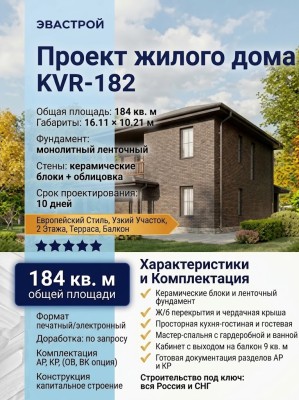 Проект жилого узкого двухэтажного дома в европейском стиле с размерами 16 м на 10 м