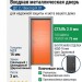 Входная металлическая дверь ДС 2  6 Вектор К 01