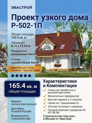 Проект узкого двухэтажного дома с одноместным гаражом и камином