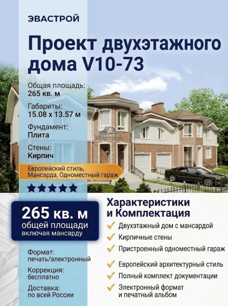 Проект двухэтажного дома из кирпича с мансардой и одноместным гаражом - V10-73