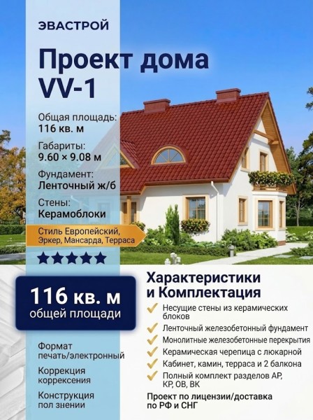 Проект европейского двухэтажного дома из керамоблоков с эркером и мансардой - VV-1