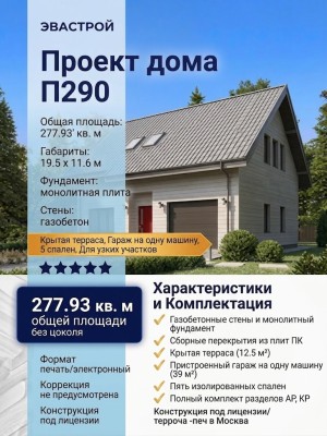 Проект двухэтажного дома с одноместным гаражом