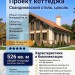 Готовый проект скандинавского коттеджа с цокольным этажом