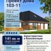 103-11  -  проект европейского одноэтажного дома с гаражом до 150 кв м