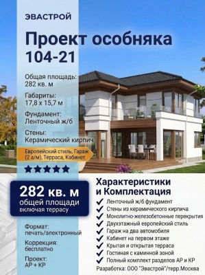 104-21  -  проект двухэтажного дома с гаражом и кабинетом до 300 кв м