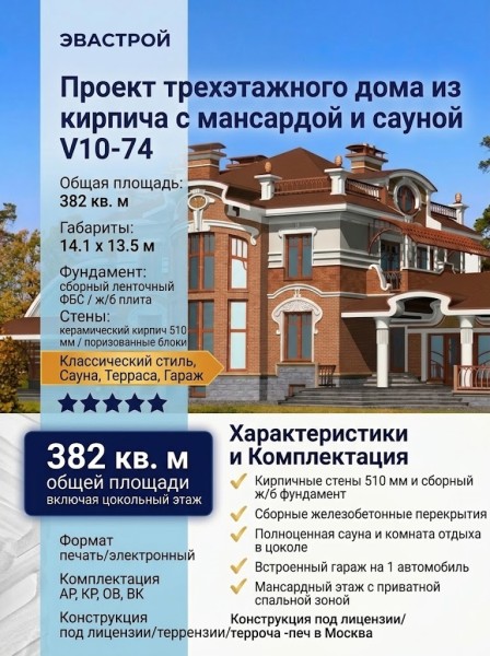 Проект трехэтажного дома из кирпича с мансардой и сауной - V10-74
