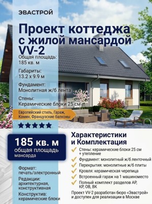Проект двухэтажного коттеджа с жилой мансардой из керамоблоков с одноместным гаражом - VV-2