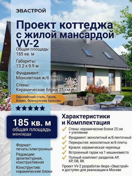 Проект двухэтажного коттеджа с жилой мансардой из керамоблоков с одноместным гаражом - VV-2