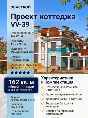 Проект жилого двухэтажного коттеджа из керамоблоков в европейском стиле с одноместным гаражом и камином - VV-39