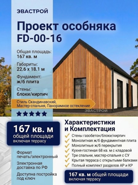 Проект одноэтажного жилого дома в скандинавском стиле