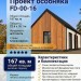 Проект одноэтажного жилого дома в скандинавском стиле