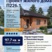 Проект жилого дома с террасой
