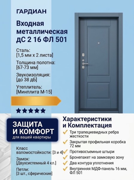 Входная металлическая дверь ДС 2  16 ФЛ 501