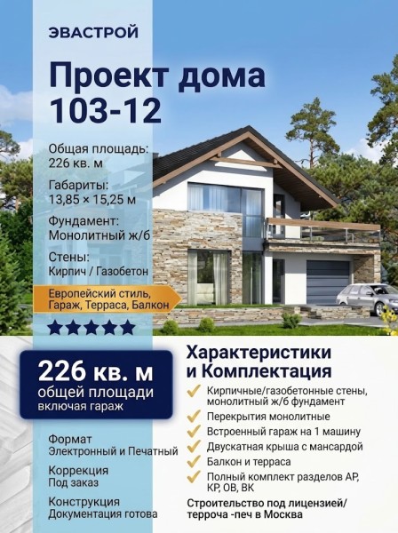103-12  -  проект европейского двухэтажного дома с гаражом до 250 кв м