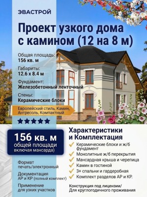 Проект узкого двухэтажного дома с камином 12 на 8 метров
