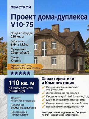 Проект двухэтажного дома из кирпича с мансардой - V10-75